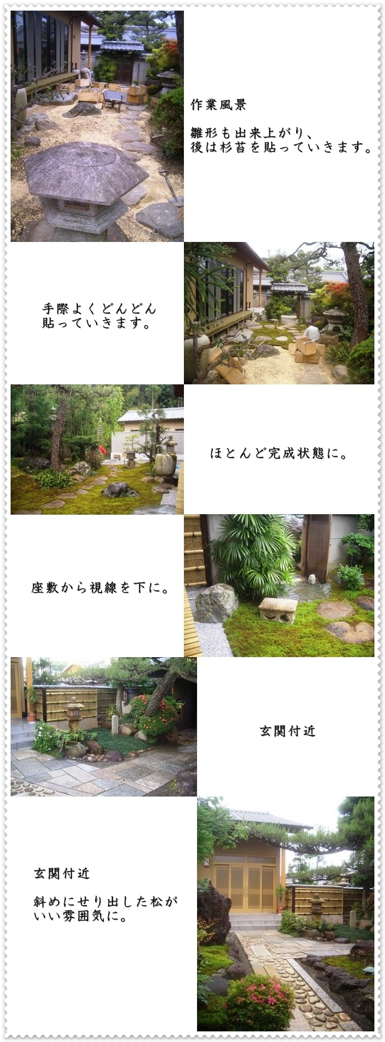 京都市松井邸庭園作業風景の画像